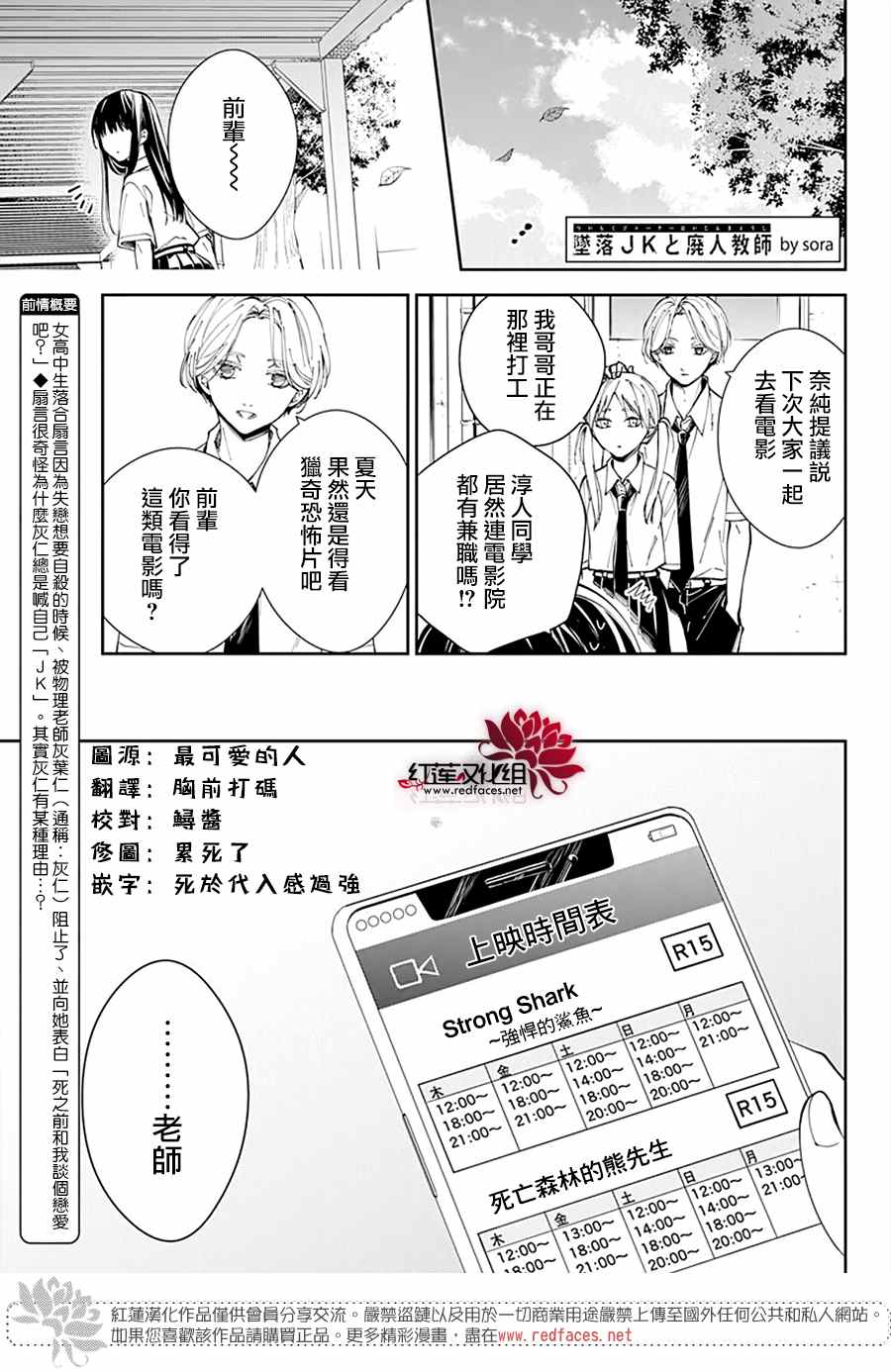 《堕落jk与废人老师》漫画最新章节第76话免费下拉式在线观看章节第【1】张图片