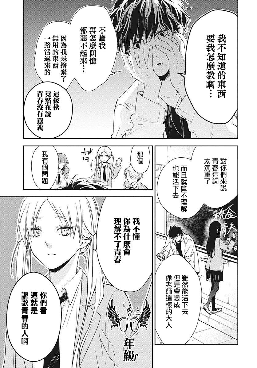 《堕落jk与废人老师》漫画最新章节特别篇免费下拉式在线观看章节第【5】张图片