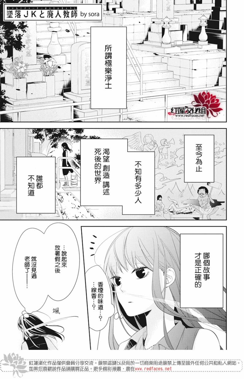 《堕落jk与废人老师》漫画最新章节第17话免费下拉式在线观看章节第【1】张图片