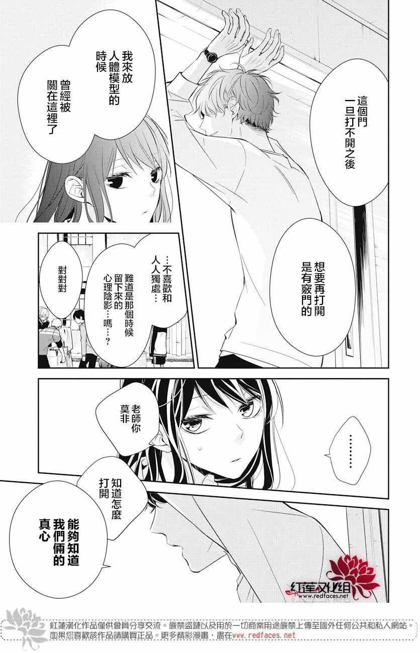 《堕落jk与废人老师》漫画最新章节第13话免费下拉式在线观看章节第【21】张图片