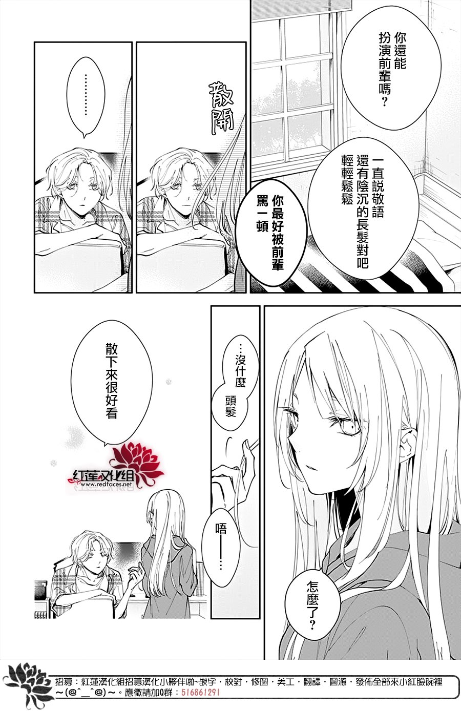 《堕落jk与废人老师》漫画最新章节第92话免费下拉式在线观看章节第【6】张图片