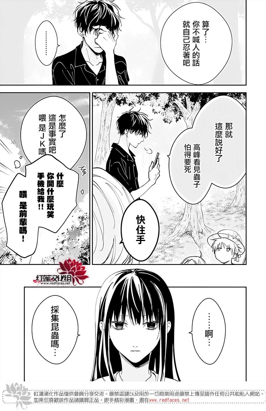 《堕落jk与废人老师》漫画最新章节第91话免费下拉式在线观看章节第【11】张图片