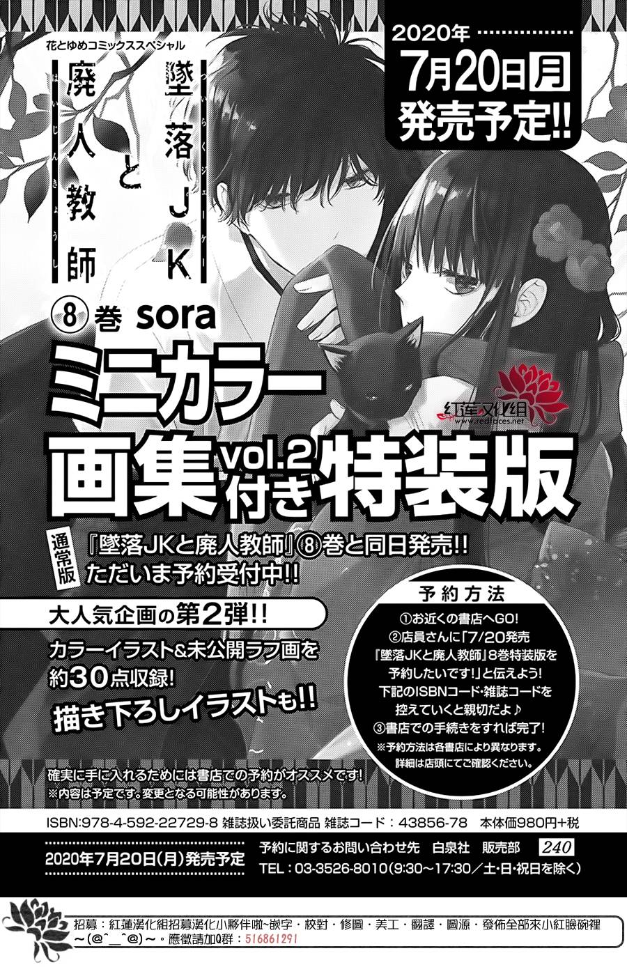 《堕落jk与废人老师》漫画最新章节第47话免费下拉式在线观看章节第【2】张图片