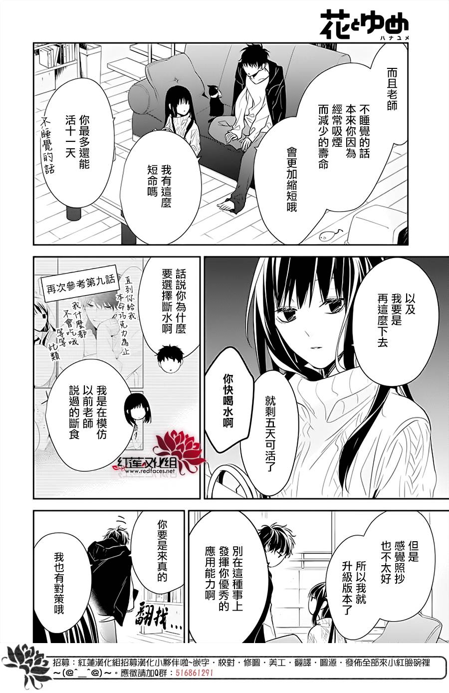 《堕落jk与废人老师》漫画最新章节第44话免费下拉式在线观看章节第【8】张图片