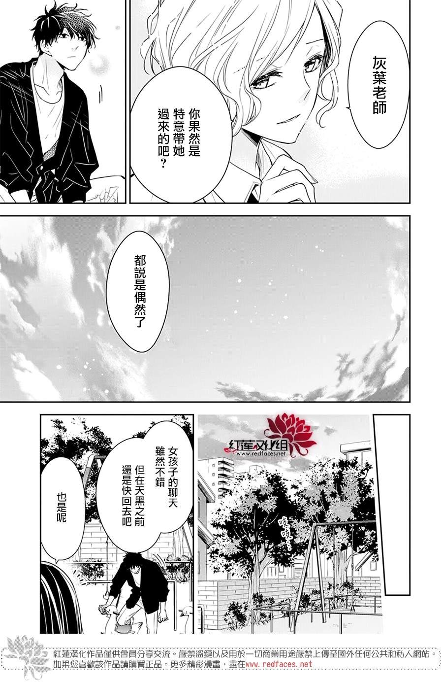 《堕落jk与废人老师》漫画最新章节第53话免费下拉式在线观看章节第【18】张图片