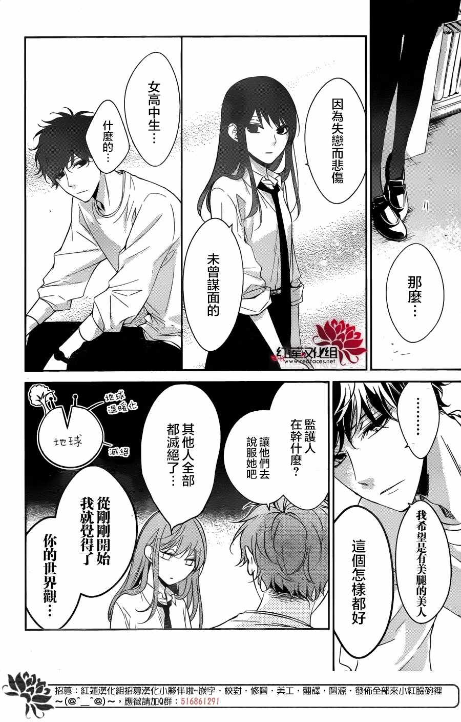 《堕落jk与废人老师》漫画最新章节第12话免费下拉式在线观看章节第【15】张图片