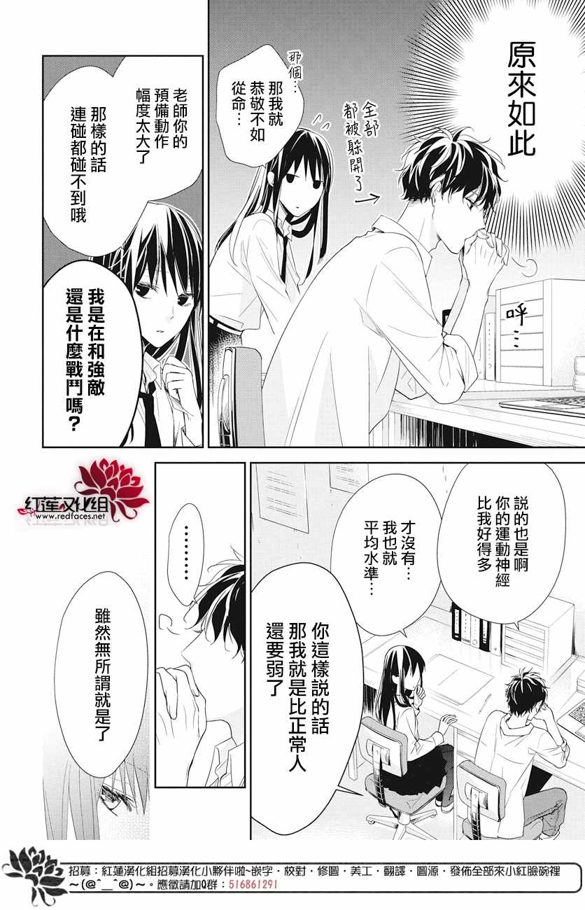 《堕落jk与废人老师》漫画最新章节第20话免费下拉式在线观看章节第【14】张图片