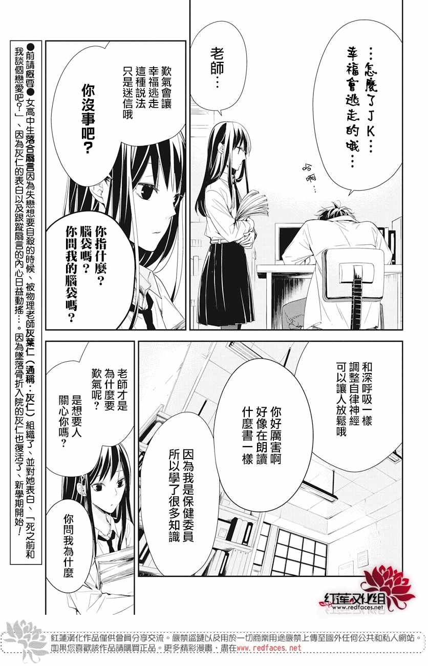 《堕落jk与废人老师》漫画最新章节第20话免费下拉式在线观看章节第【3】张图片