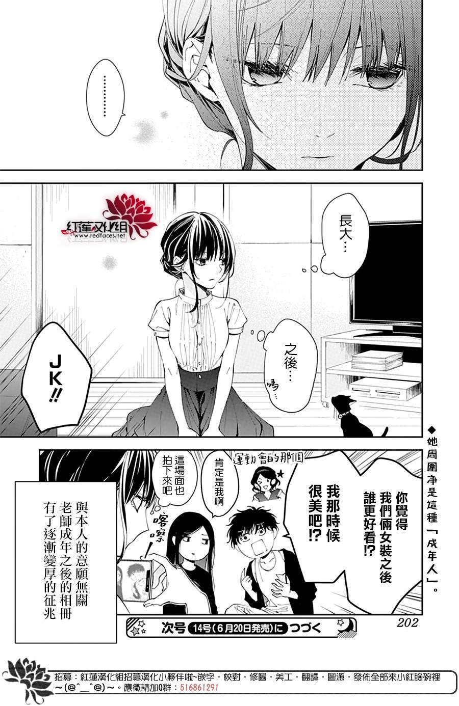 《堕落jk与废人老师》漫画最新章节第84话免费下拉式在线观看章节第【26】张图片