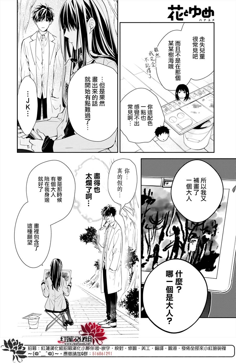 《堕落jk与废人老师》漫画最新章节第34话免费下拉式在线观看章节第【8】张图片