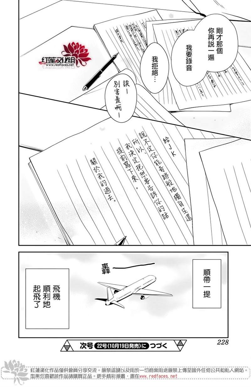 《堕落jk与废人老师》漫画最新章节第39话免费下拉式在线观看章节第【25】张图片