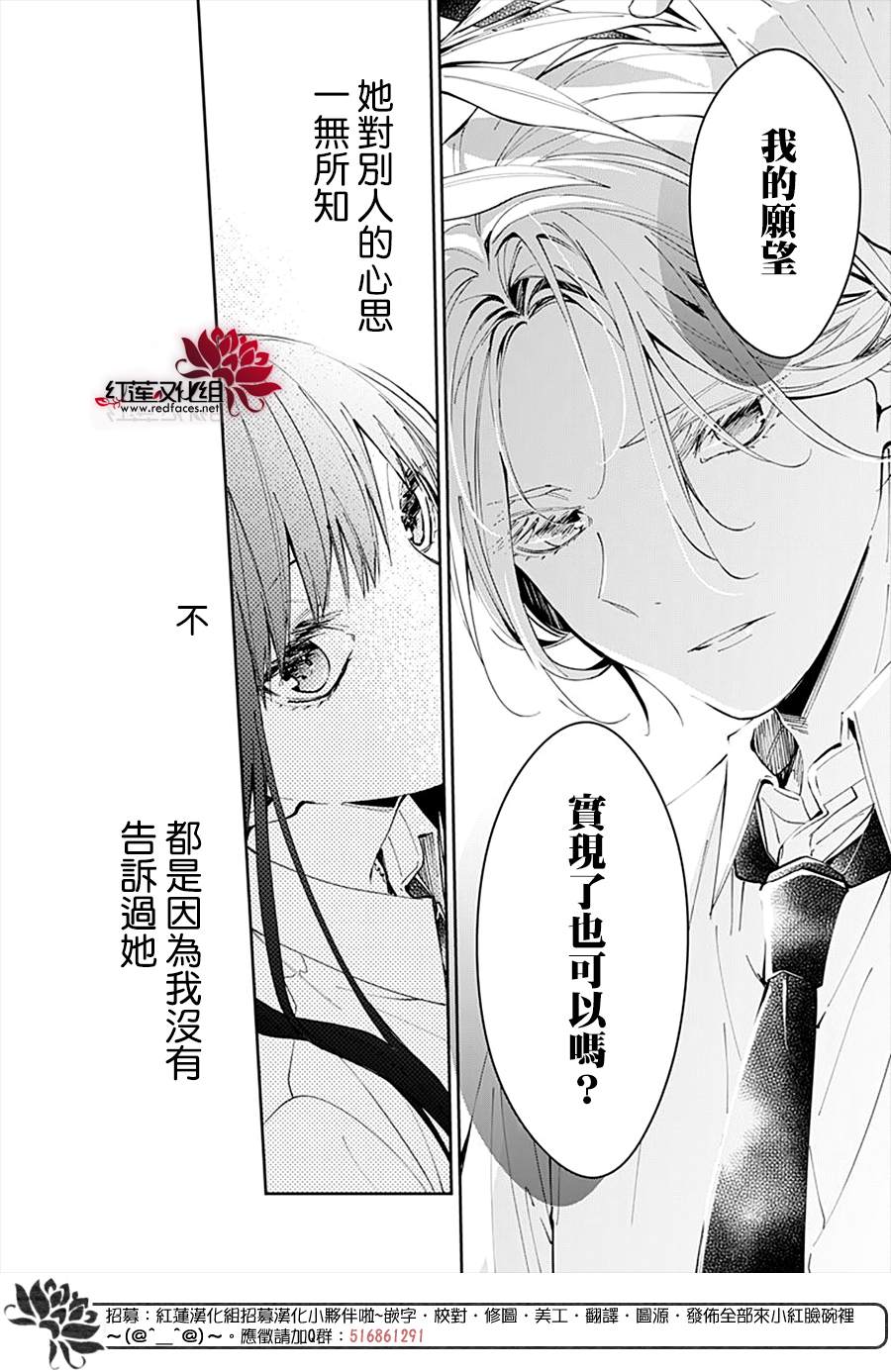 《堕落jk与废人老师》漫画最新章节第77话免费下拉式在线观看章节第【26】张图片