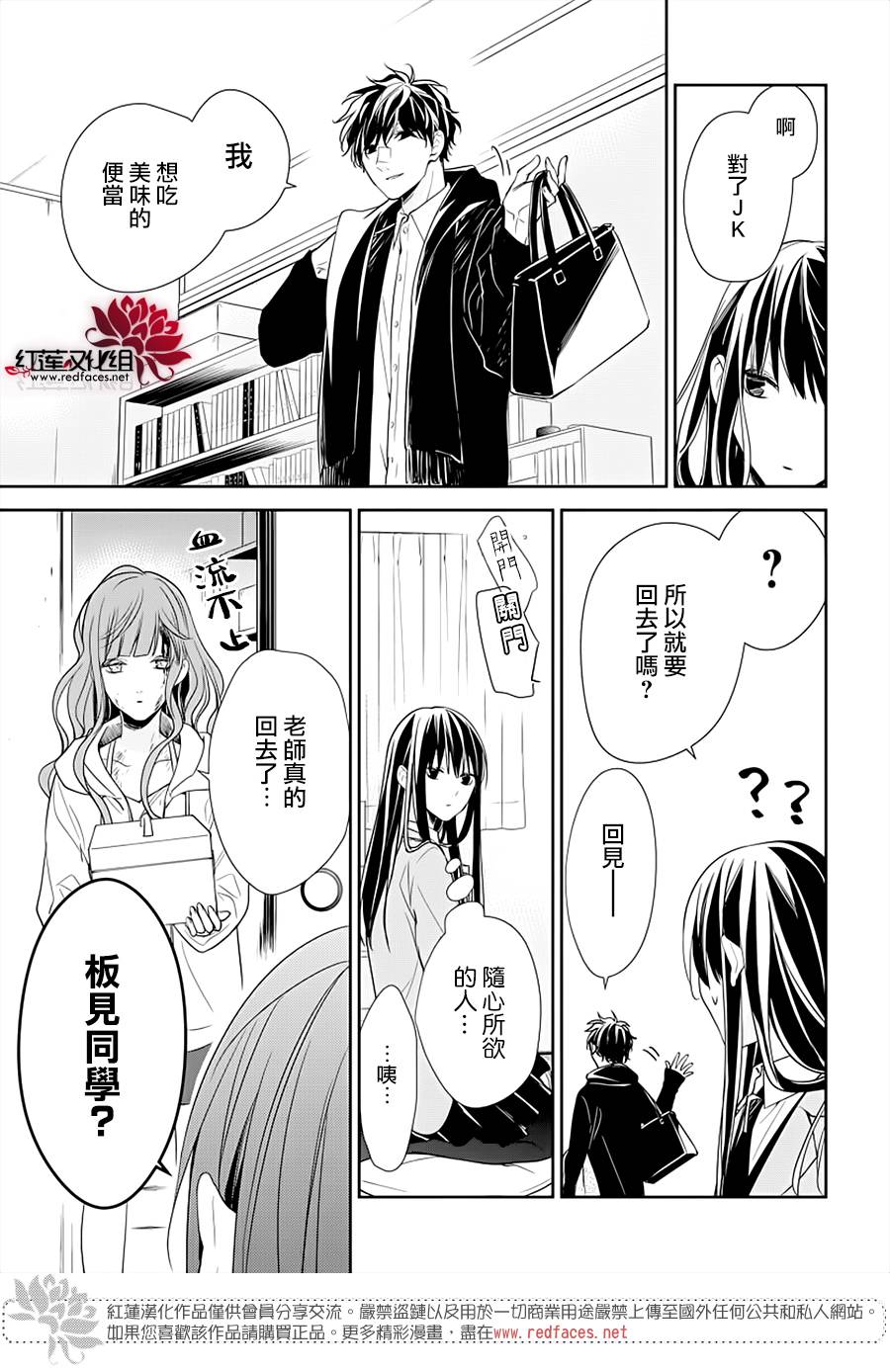 《堕落jk与废人老师》漫画最新章节第38话免费下拉式在线观看章节第【13】张图片