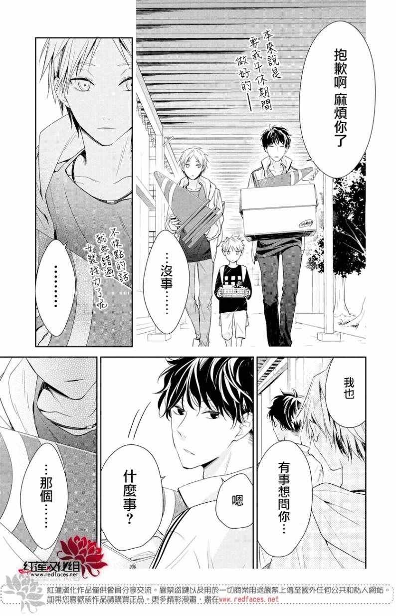 《堕落jk与废人老师》漫画最新章节第24话免费下拉式在线观看章节第【26】张图片