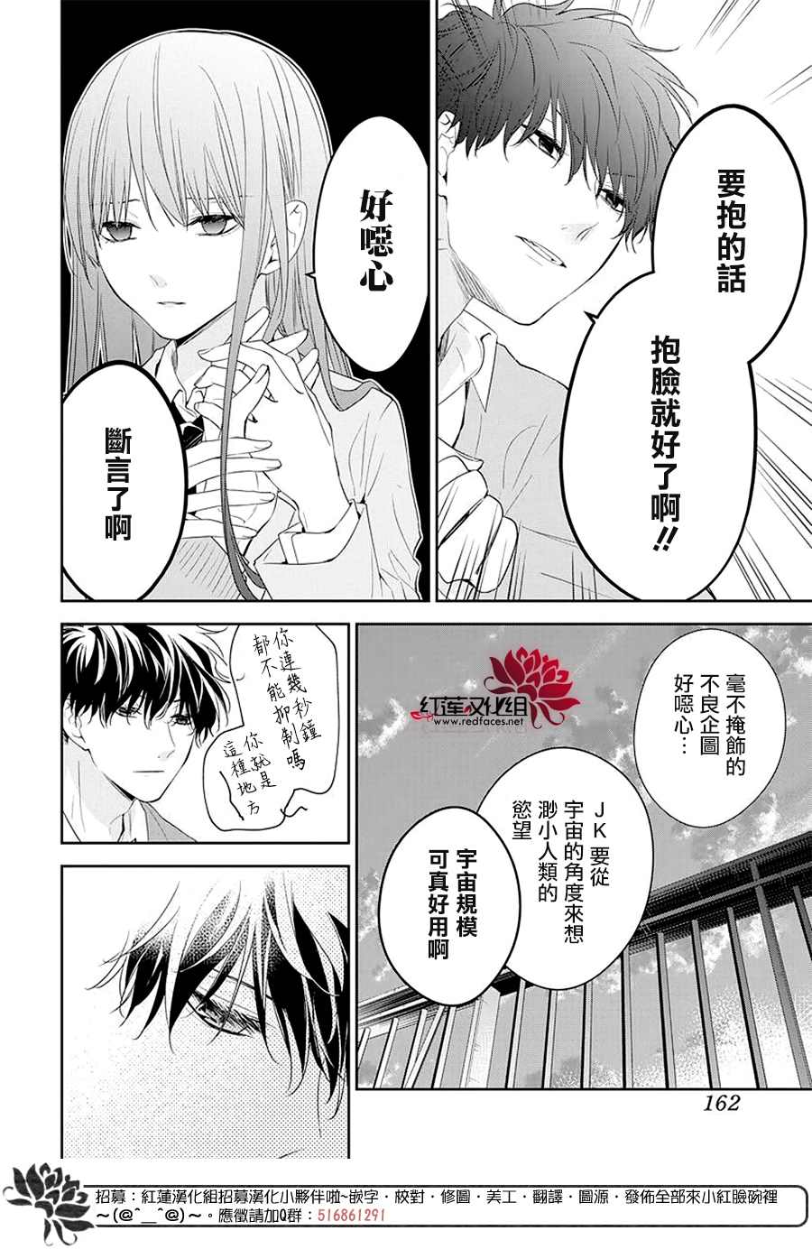 《堕落jk与废人老师》漫画最新章节第59话免费下拉式在线观看章节第【24】张图片