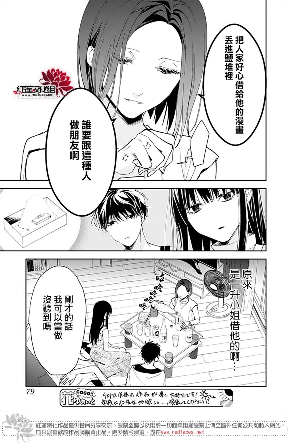 《堕落jk与废人老师》漫画最新章节第88话免费下拉式在线观看章节第【16】张图片