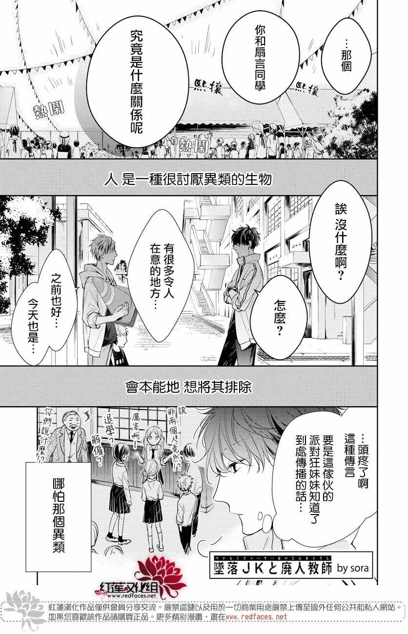 《堕落jk与废人老师》漫画最新章节第25话免费下拉式在线观看章节第【1】张图片