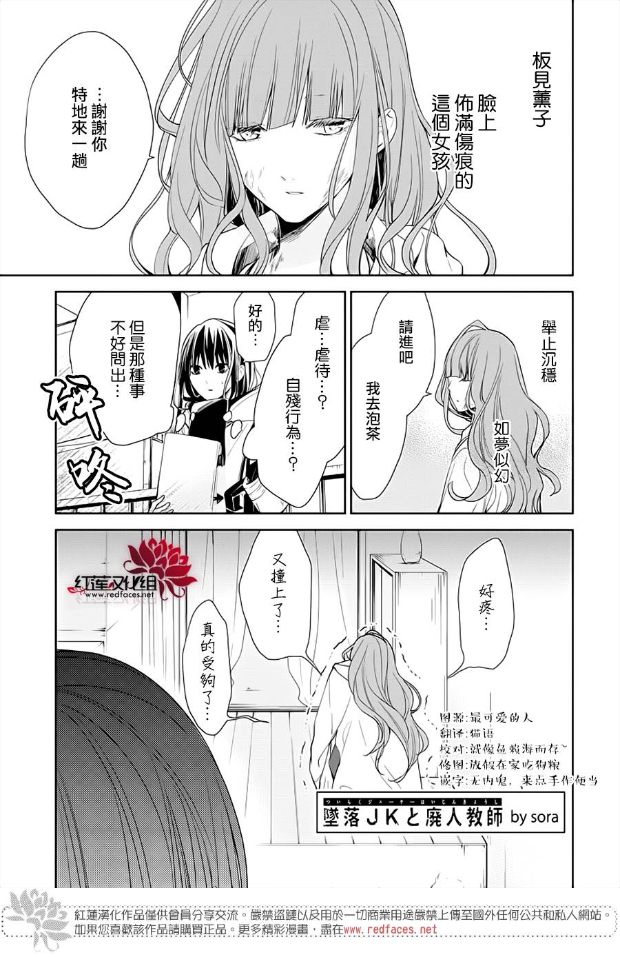 《堕落jk与废人老师》漫画最新章节第38话免费下拉式在线观看章节第【1】张图片