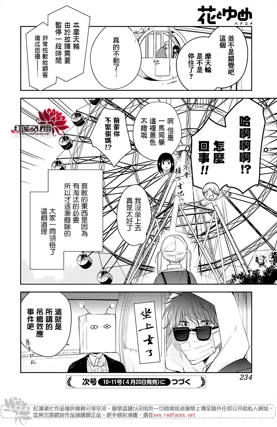 《堕落jk与废人老师》漫画最新章节第48话免费下拉式在线观看章节第【27】张图片