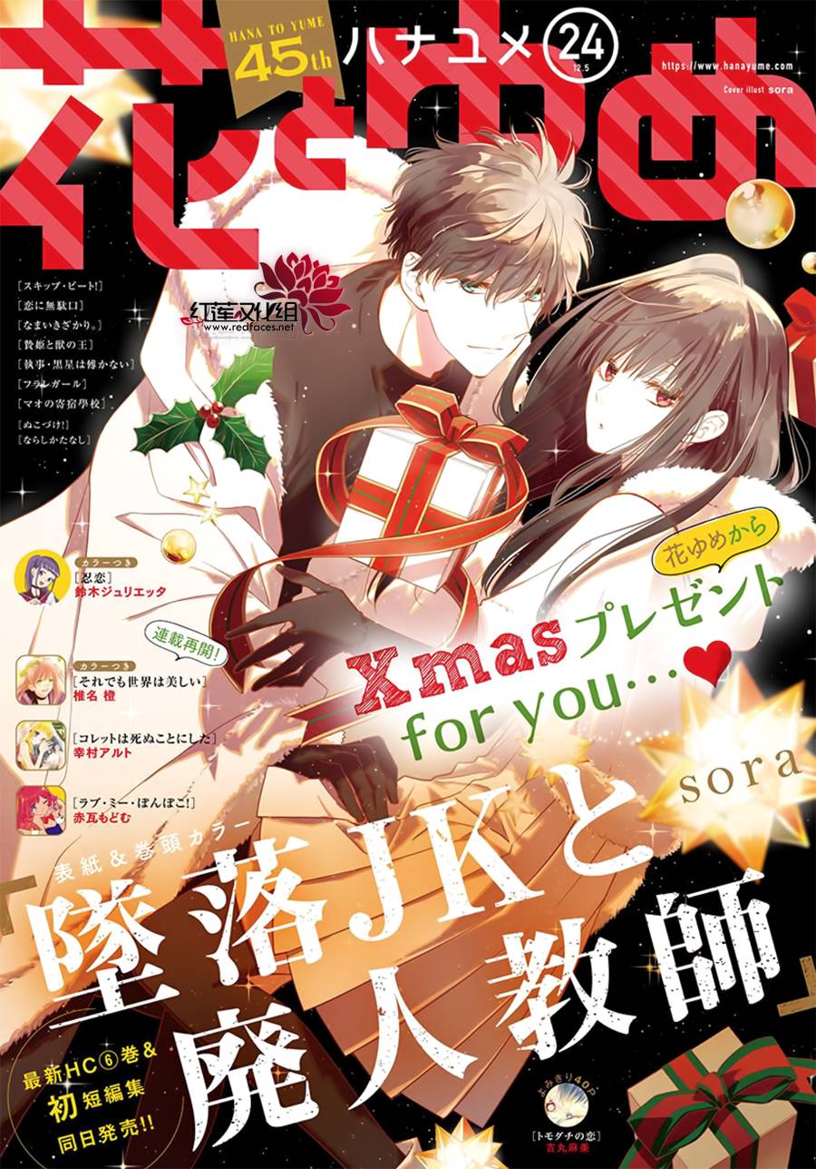 《堕落jk与废人老师》漫画最新章节第41话免费下拉式在线观看章节第【1】张图片