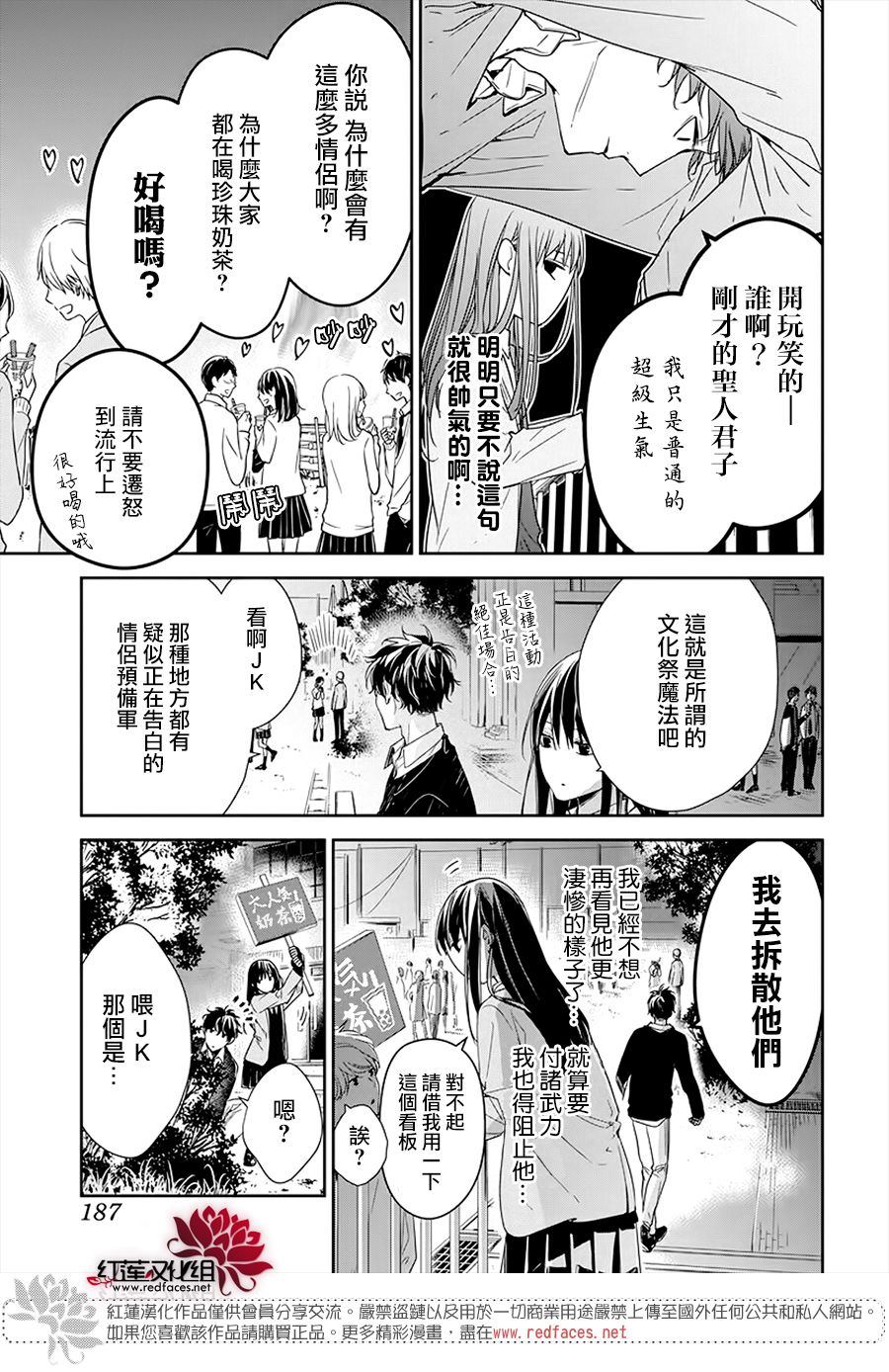 《堕落jk与废人老师》漫画最新章节第32话免费下拉式在线观看章节第【7】张图片