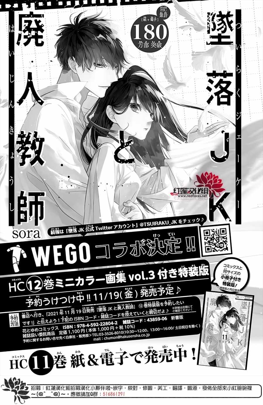 《堕落jk与废人老师》漫画最新章节SP免费下拉式在线观看章节第【8】张图片