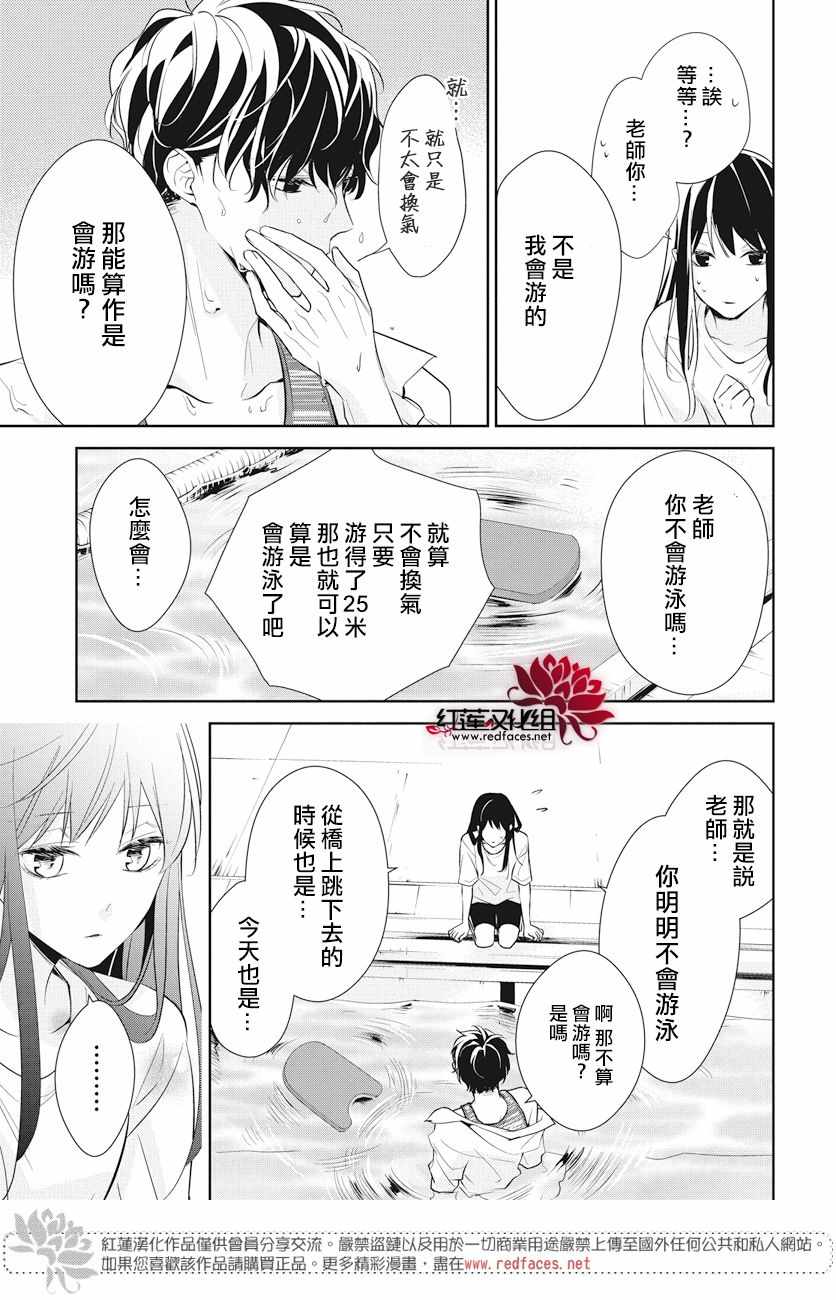 《堕落jk与废人老师》漫画最新章节第16话免费下拉式在线观看章节第【22】张图片