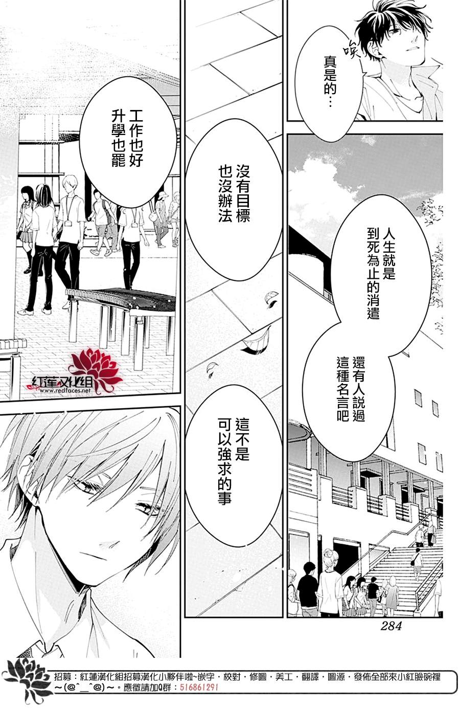 《堕落jk与废人老师》漫画最新章节第86话免费下拉式在线观看章节第【21】张图片