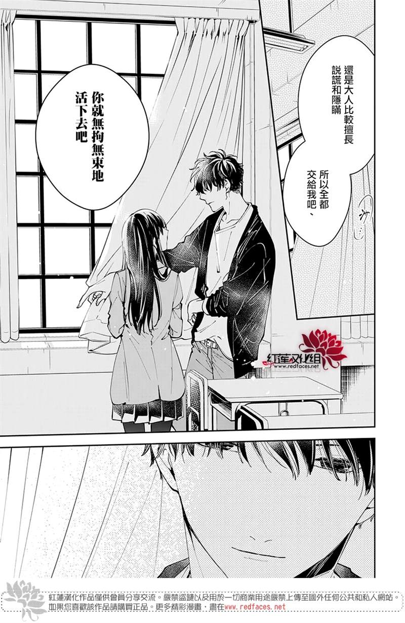 《堕落jk与废人老师》漫画最新章节第69话免费下拉式在线观看章节第【18】张图片