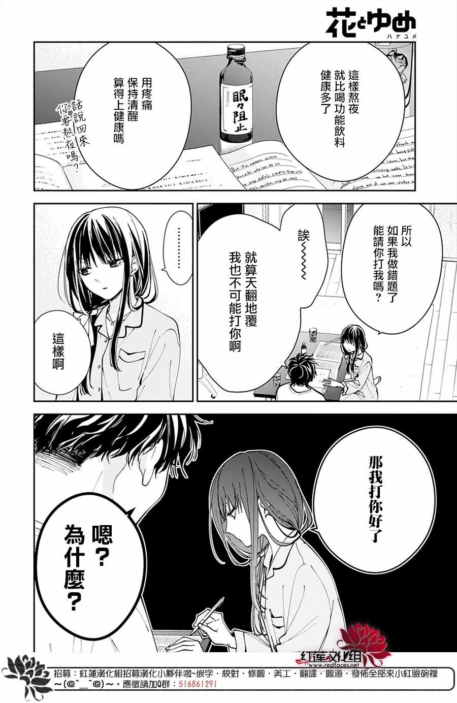 《堕落jk与废人老师》漫画最新章节第70话免费下拉式在线观看章节第【12】张图片