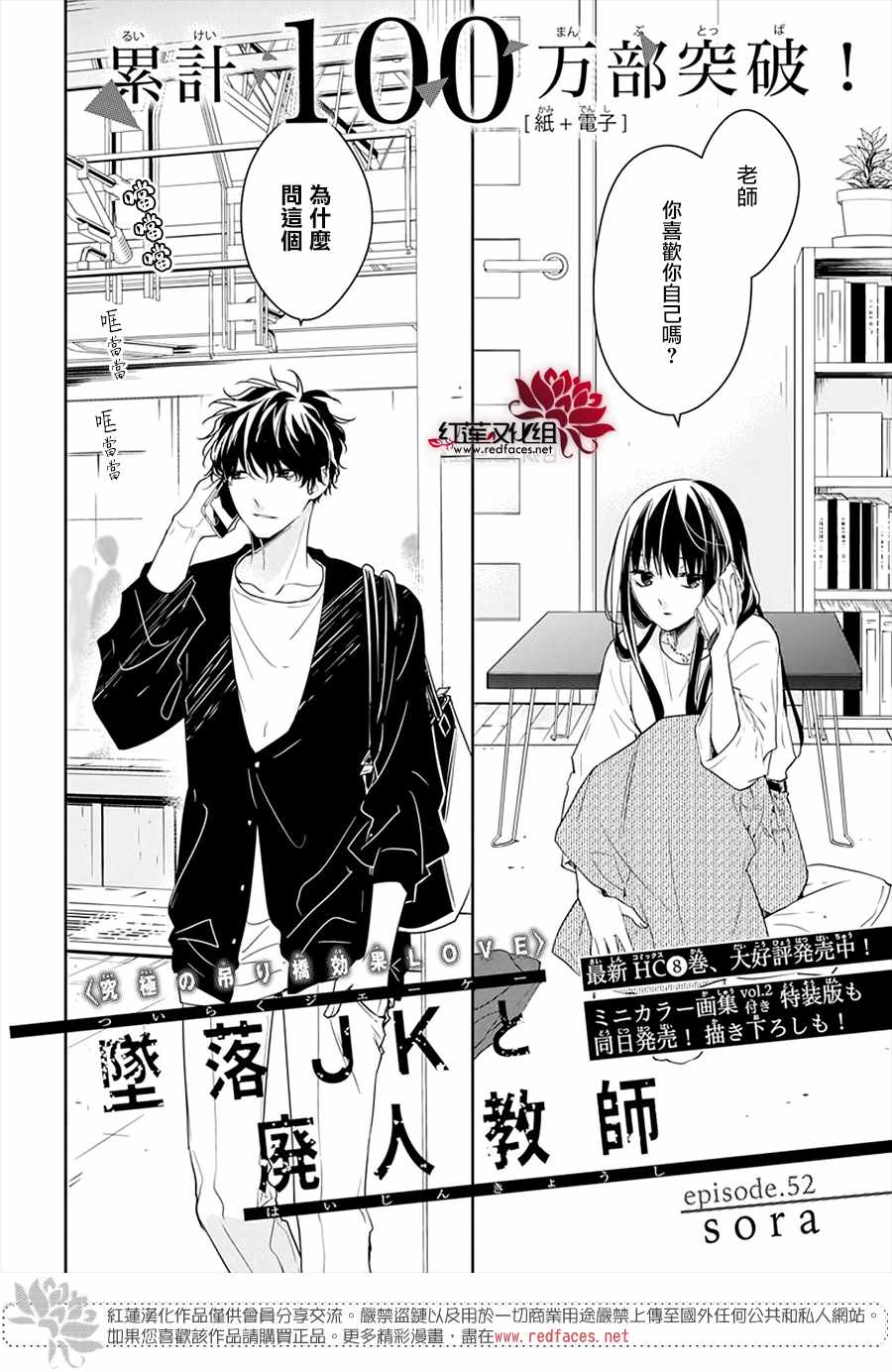 《堕落jk与废人老师》漫画最新章节第52话免费下拉式在线观看章节第【3】张图片