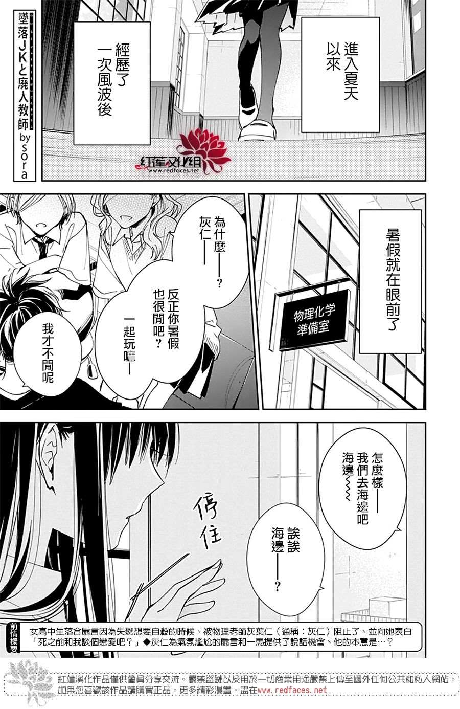 《堕落jk与废人老师》漫画最新章节第80话免费下拉式在线观看章节第【2】张图片