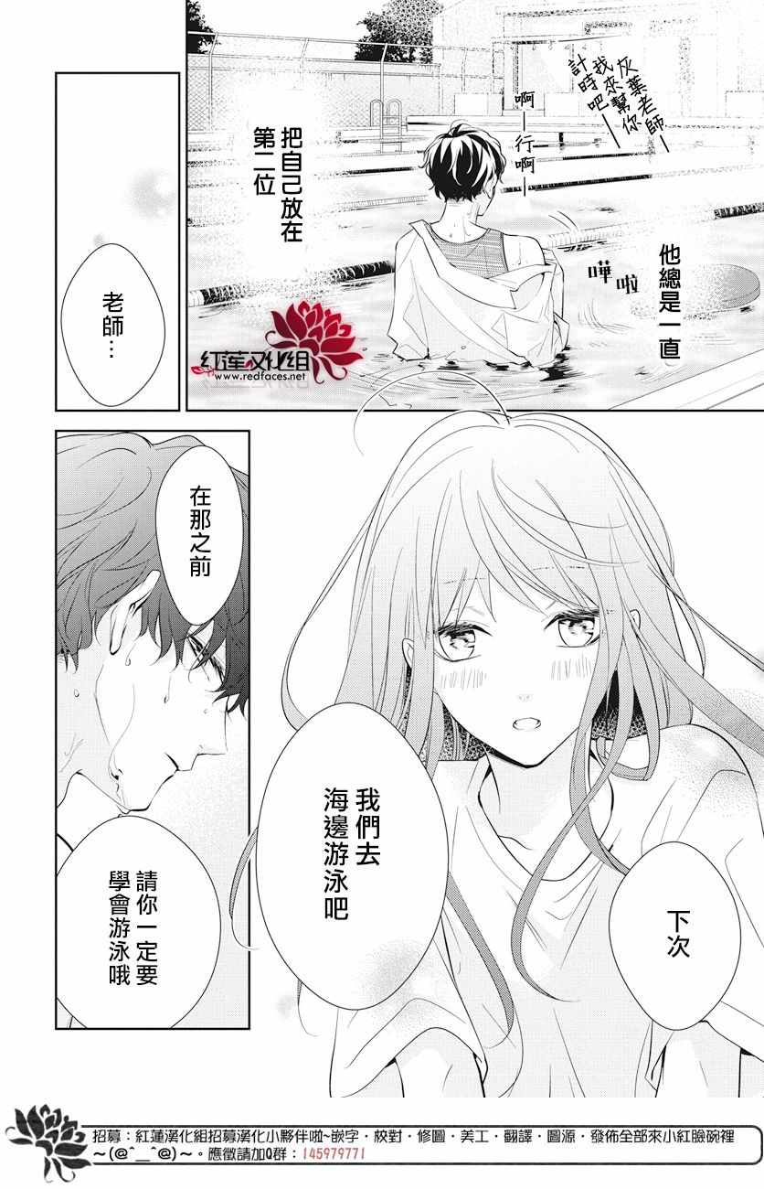 《堕落jk与废人老师》漫画最新章节第16话免费下拉式在线观看章节第【23】张图片