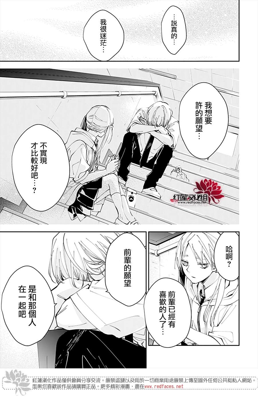 《堕落jk与废人老师》漫画最新章节第77话免费下拉式在线观看章节第【15】张图片