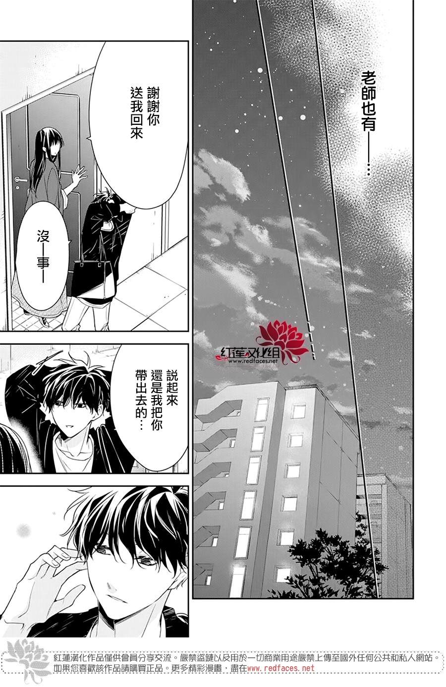 《堕落jk与废人老师》漫画最新章节第53话免费下拉式在线观看章节第【24】张图片