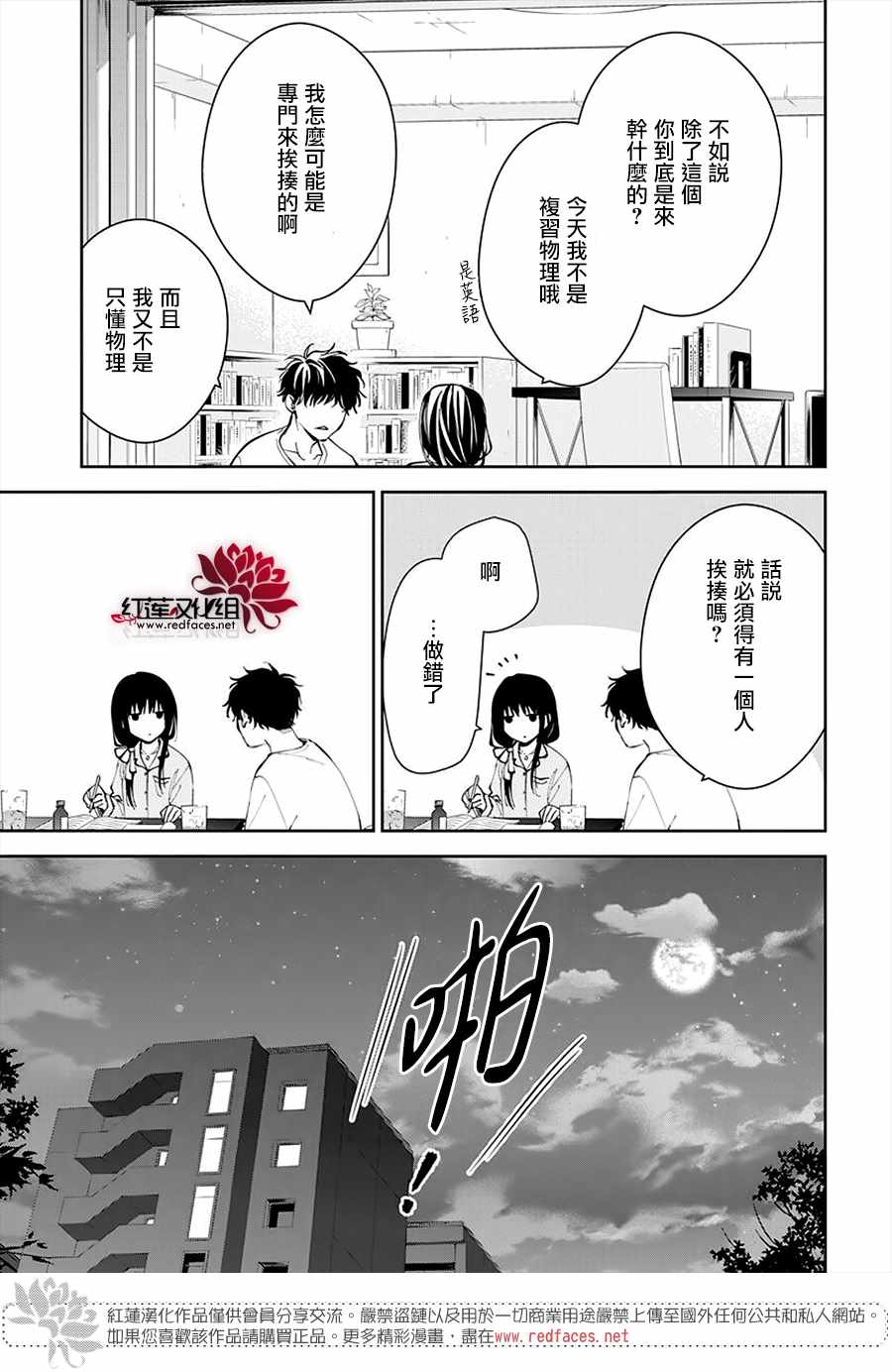 《堕落jk与废人老师》漫画最新章节第70话免费下拉式在线观看章节第【13】张图片