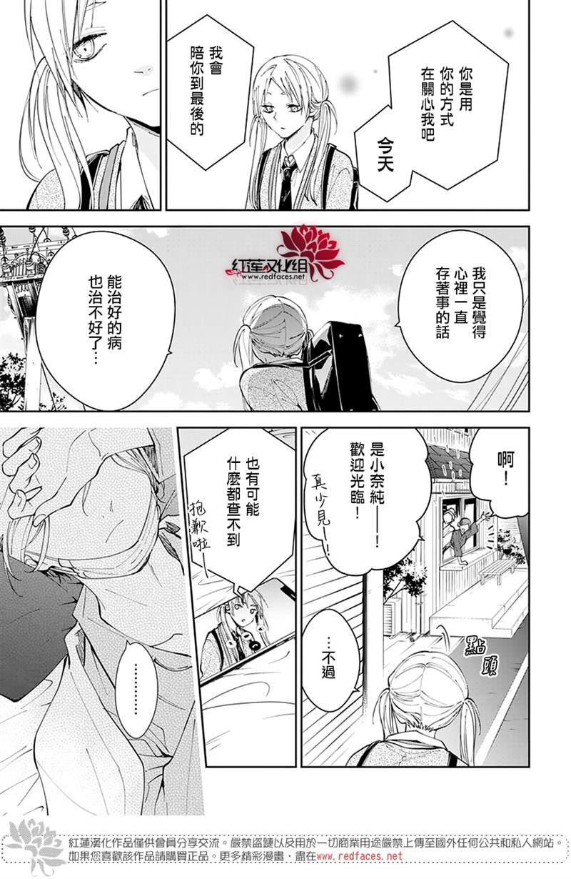 《堕落jk与废人老师》漫画最新章节第69话免费下拉式在线观看章节第【22】张图片