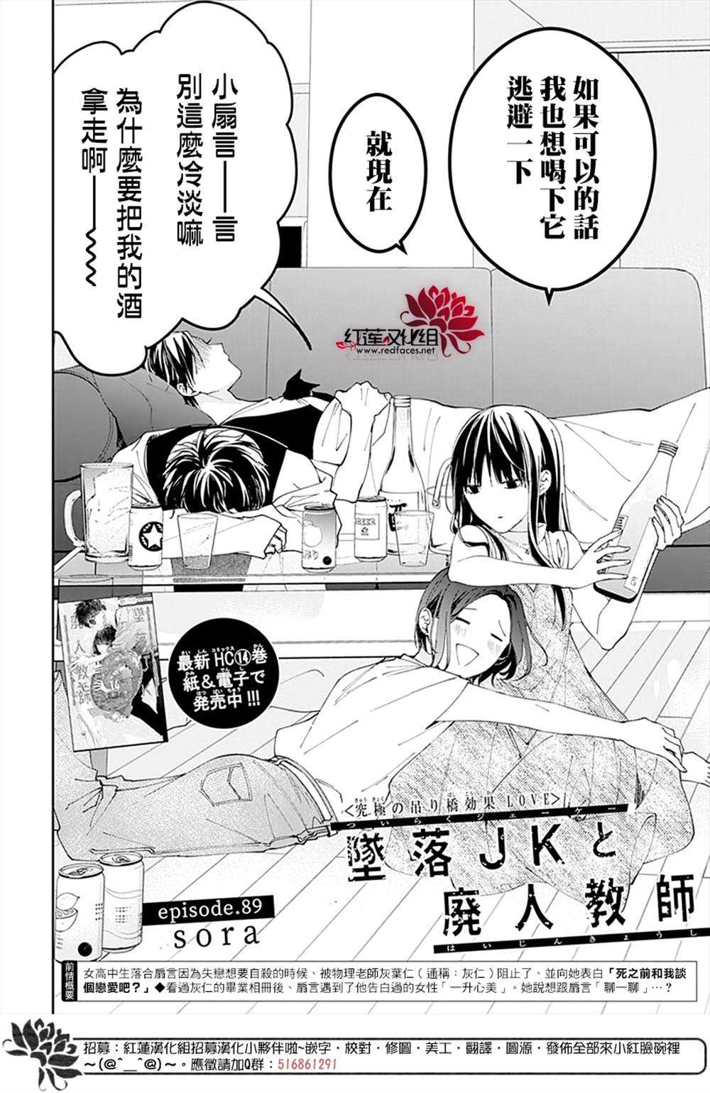 《堕落jk与废人老师》漫画最新章节第89话免费下拉式在线观看章节第【2】张图片