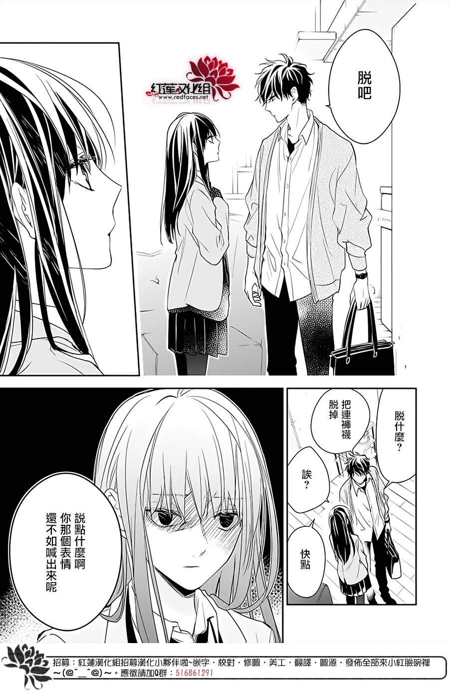 《堕落jk与废人老师》漫画最新章节第49话免费下拉式在线观看章节第【18】张图片