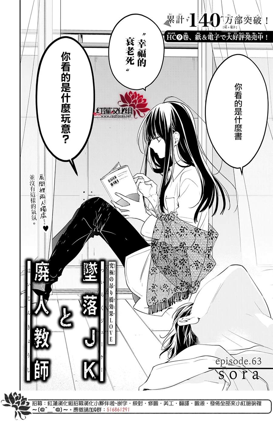 《堕落jk与废人老师》漫画最新章节第63话免费下拉式在线观看章节第【2】张图片