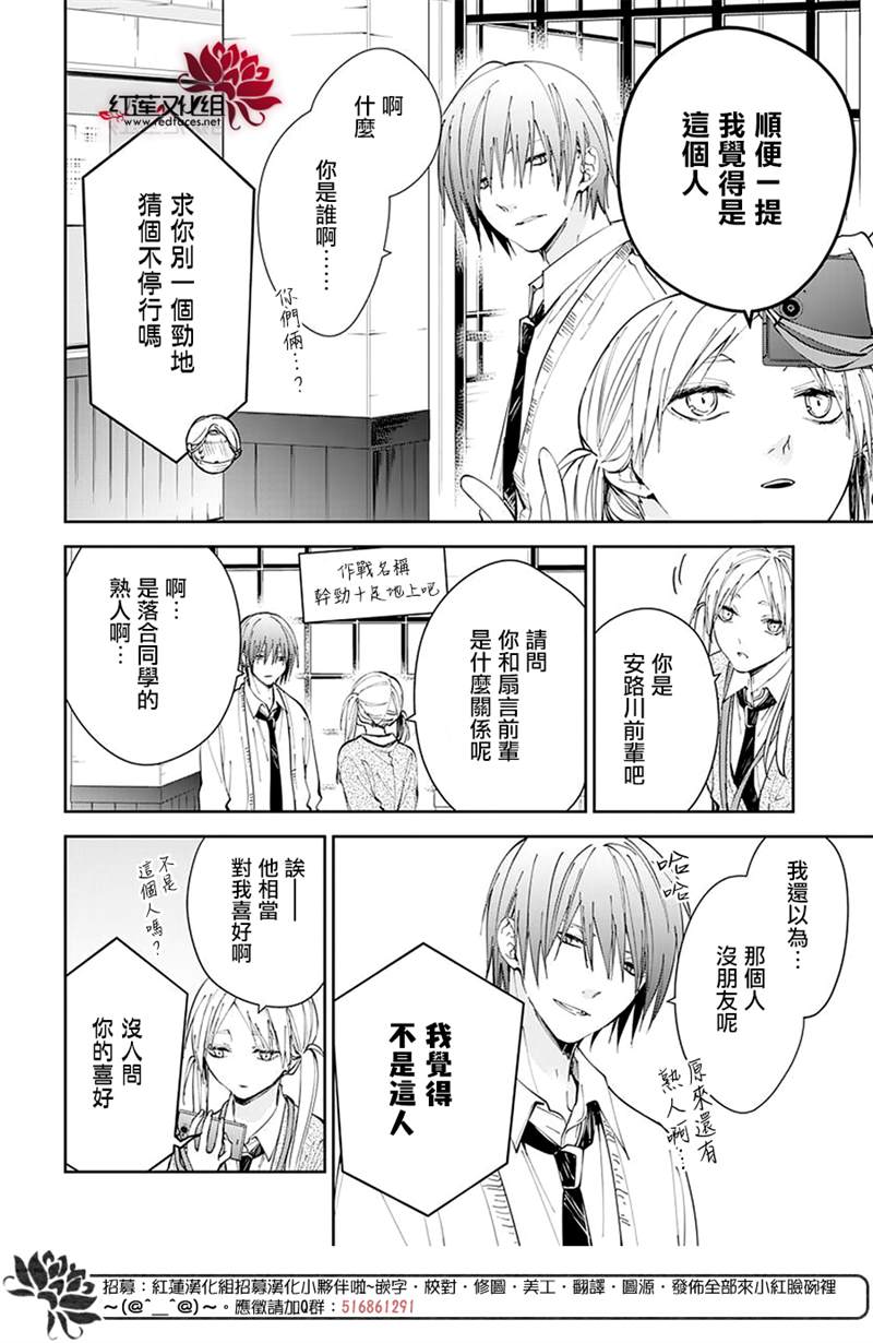 《堕落jk与废人老师》漫画最新章节第69话免费下拉式在线观看章节第【11】张图片