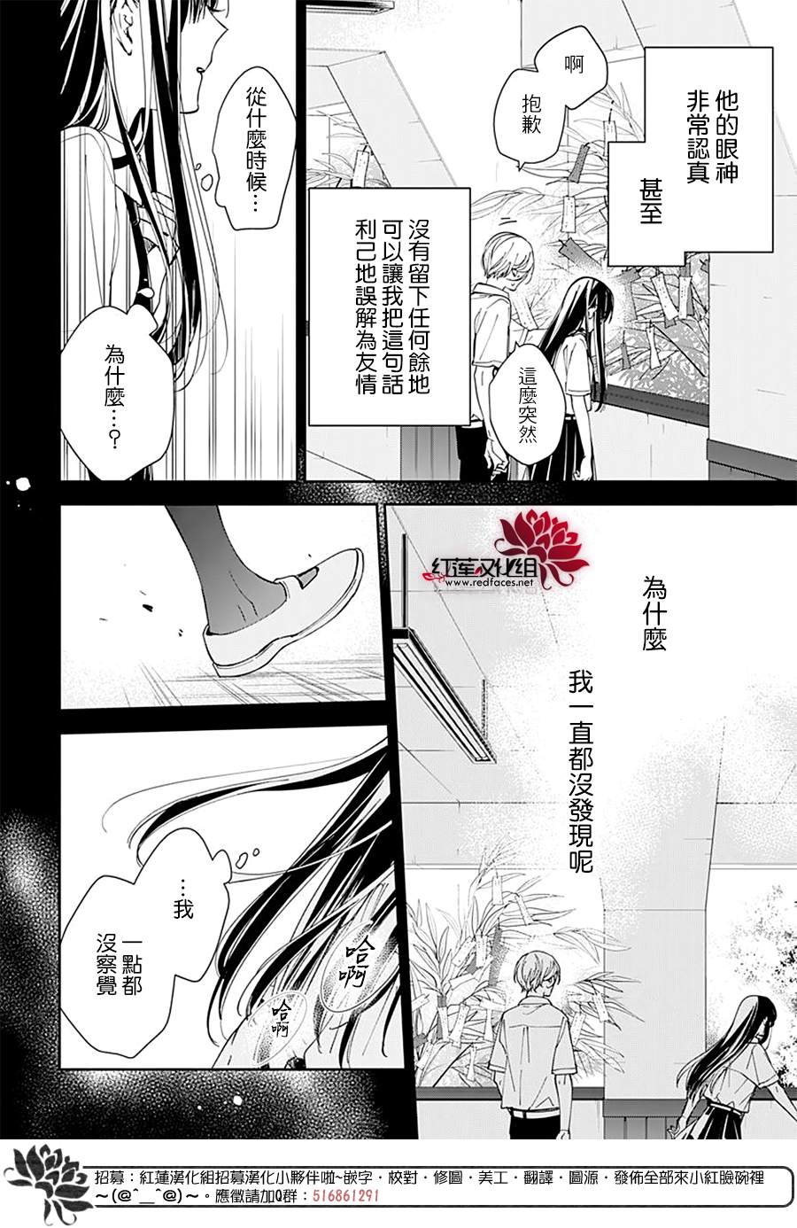 《堕落jk与废人老师》漫画最新章节第78话免费下拉式在线观看章节第【34】张图片