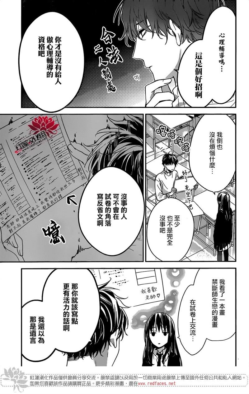 《堕落jk与废人老师》漫画最新章节第28话免费下拉式在线观看章节第【6】张图片