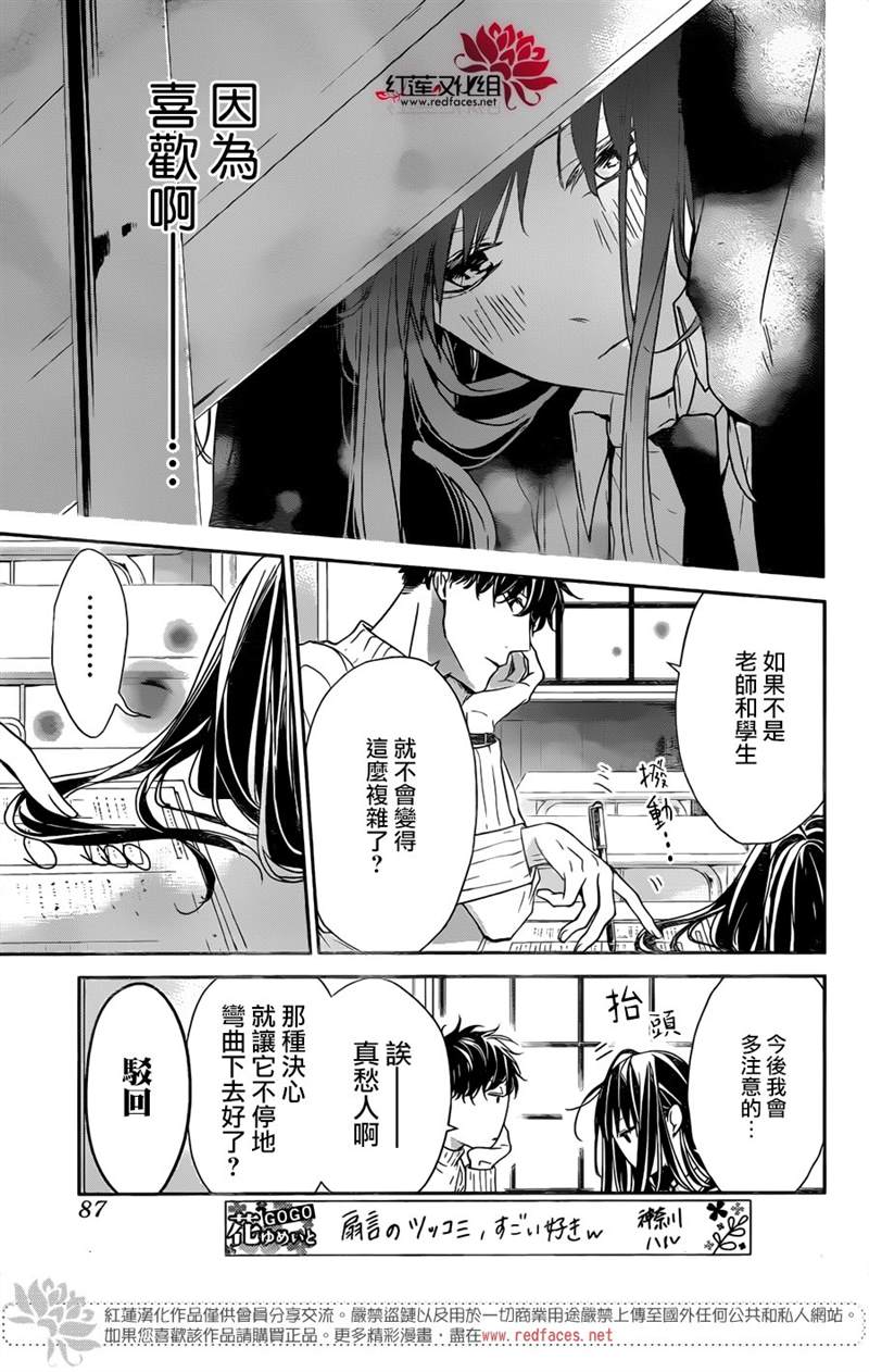 《堕落jk与废人老师》漫画最新章节第28话免费下拉式在线观看章节第【12】张图片