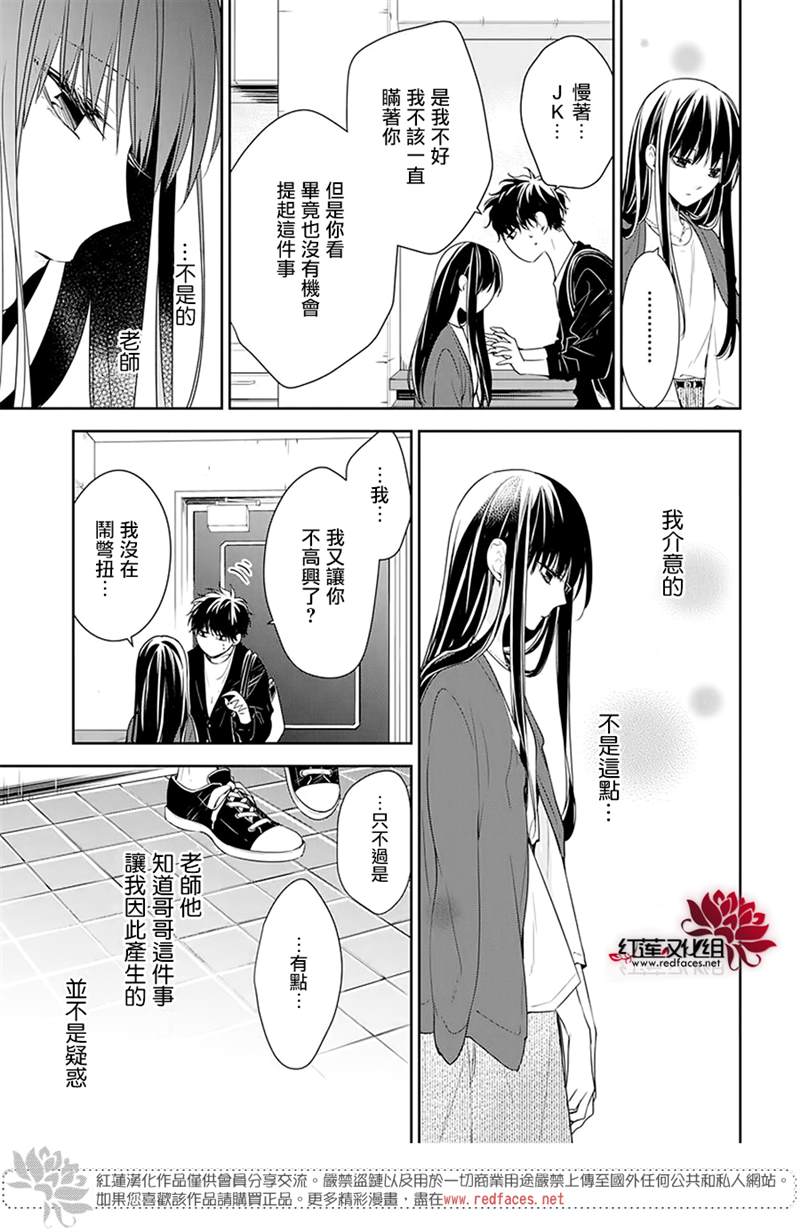 《堕落jk与废人老师》漫画最新章节第54话免费下拉式在线观看章节第【8】张图片