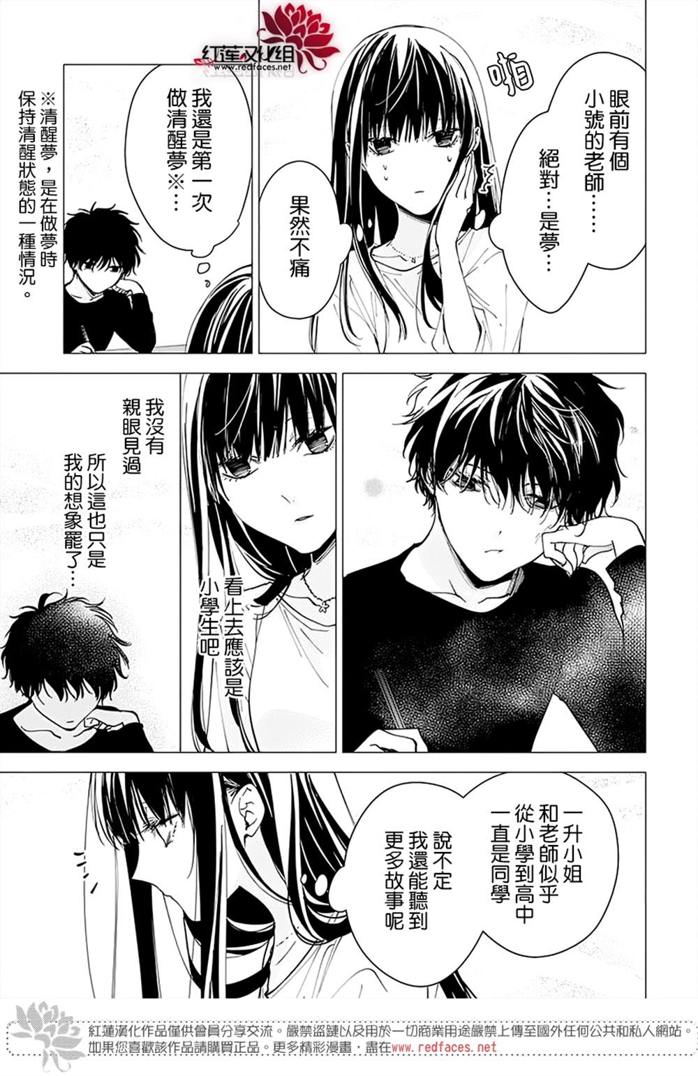 《堕落jk与废人老师》漫画最新章节第90话免费下拉式在线观看章节第【3】张图片