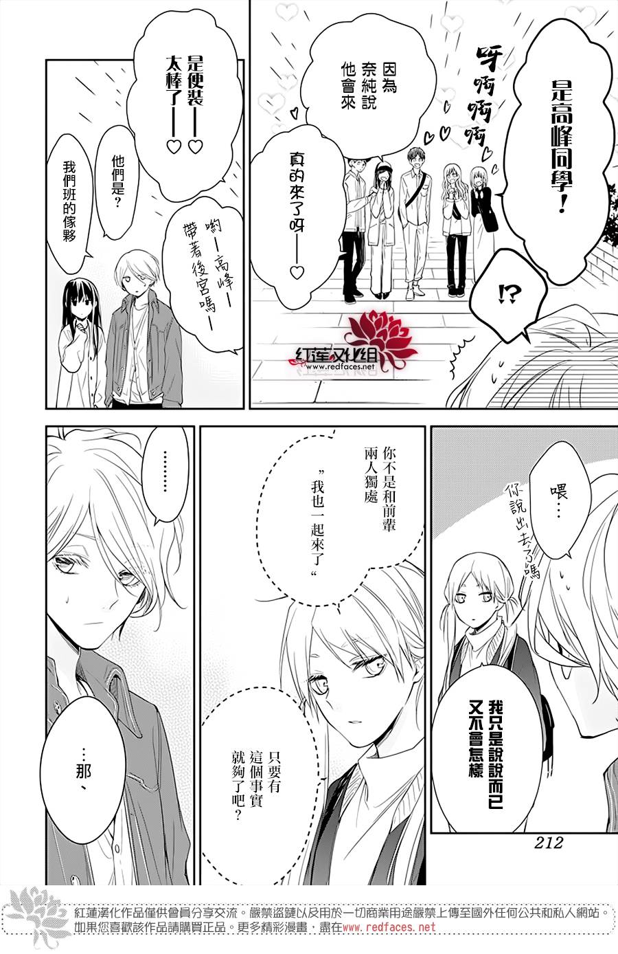 《堕落jk与废人老师》漫画最新章节第48话免费下拉式在线观看章节第【5】张图片