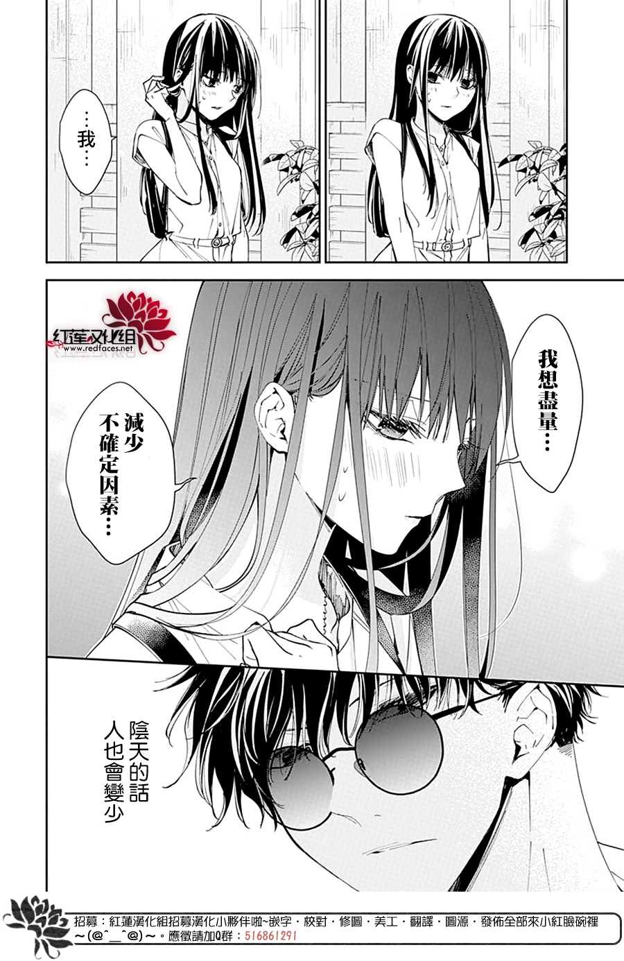 《堕落jk与废人老师》漫画最新章节第81话免费下拉式在线观看章节第【20】张图片