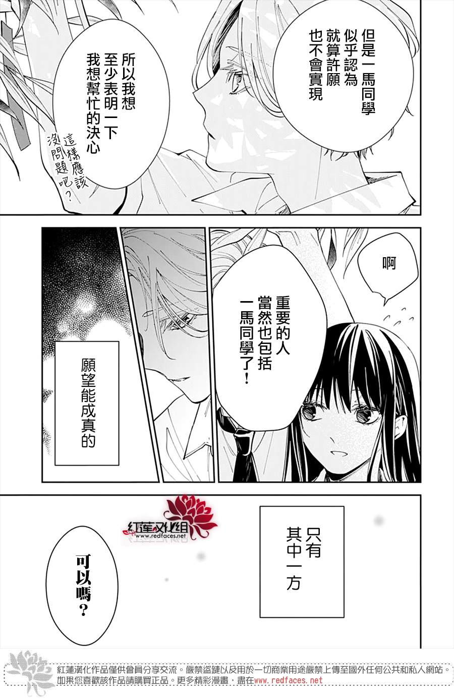 《堕落jk与废人老师》漫画最新章节第77话免费下拉式在线观看章节第【25】张图片