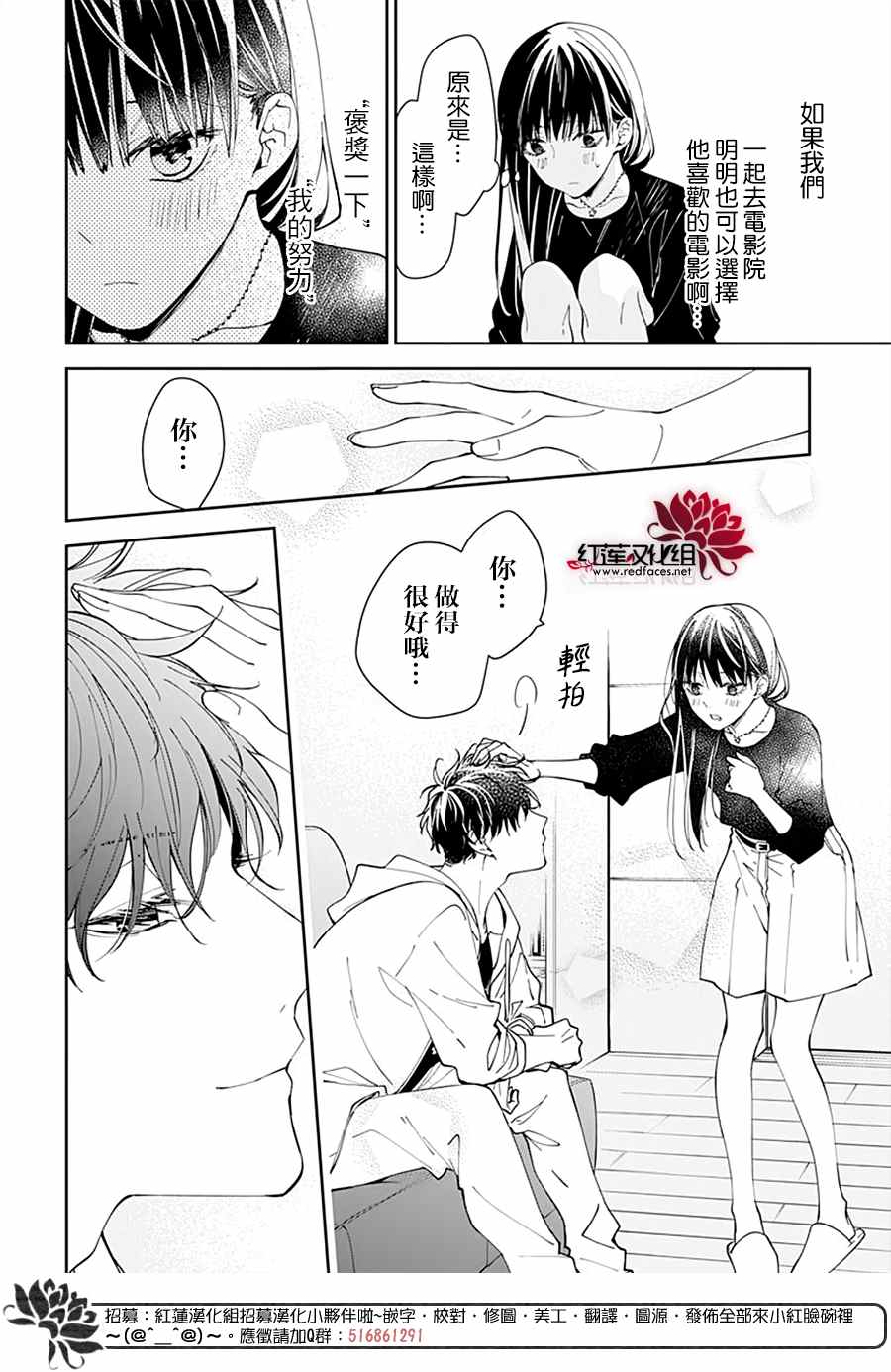 《堕落jk与废人老师》漫画最新章节第76话免费下拉式在线观看章节第【24】张图片